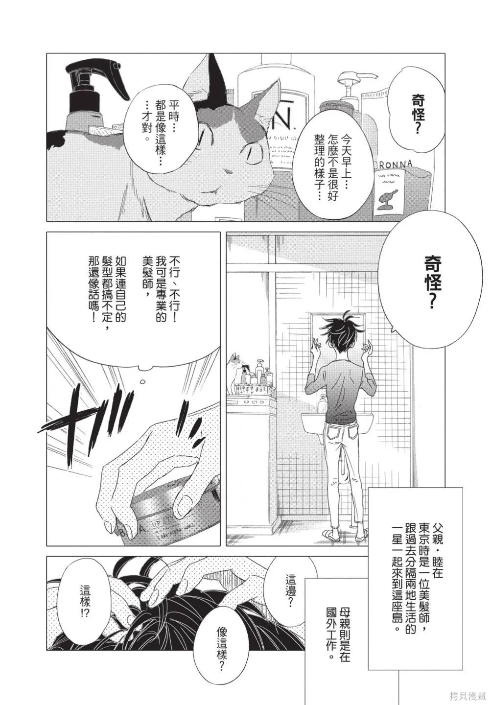 來剪頭髮吧。,第02卷,第10张