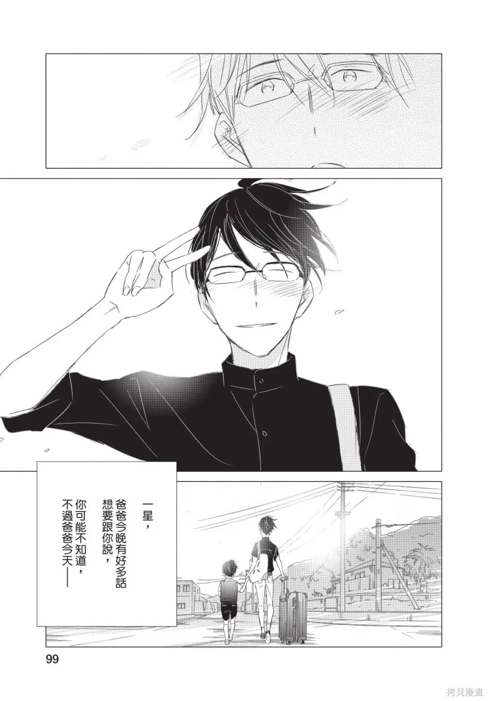 來剪頭髮吧。,第02卷,第101张