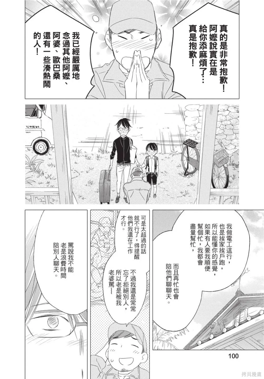 來剪頭髮吧。,第02卷,第102张