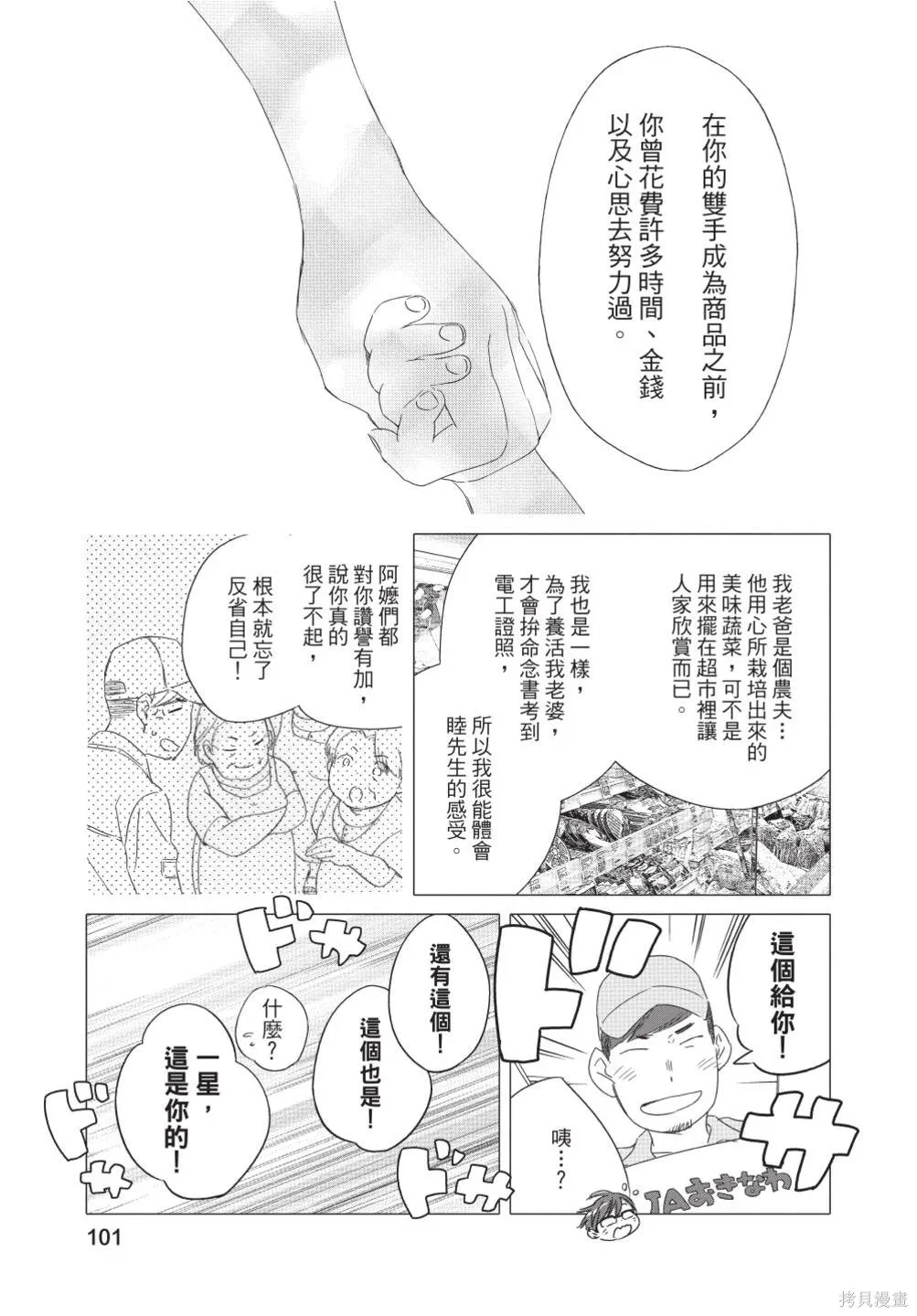 來剪頭髮吧。,第02卷,第103张