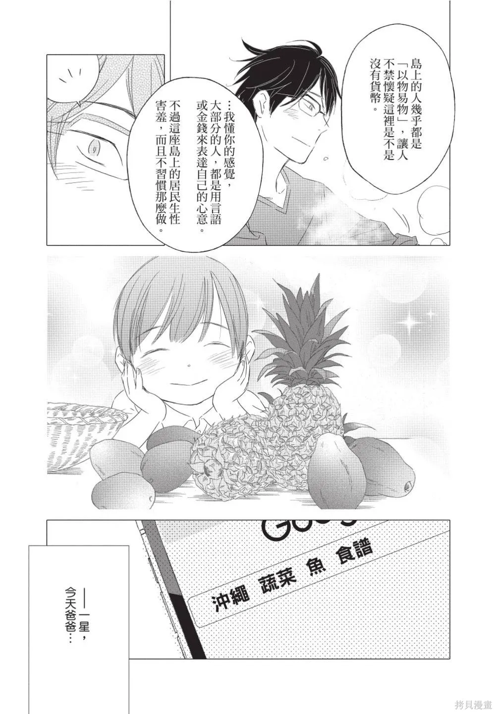 來剪頭髮吧。,第02卷,第105张