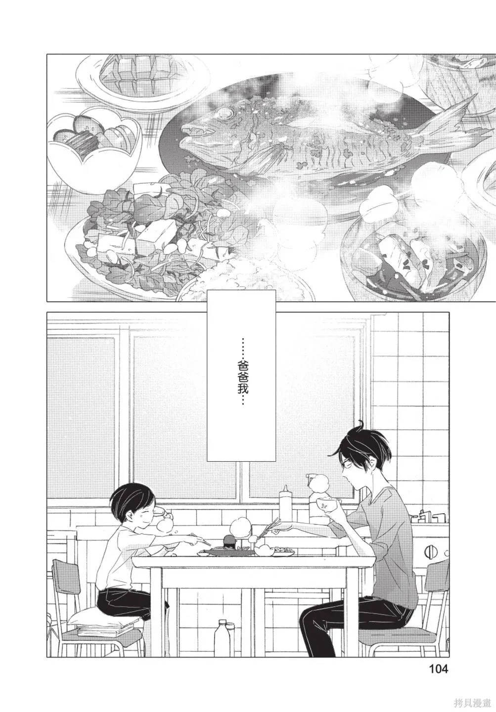 來剪頭髮吧。,第02卷,第106张