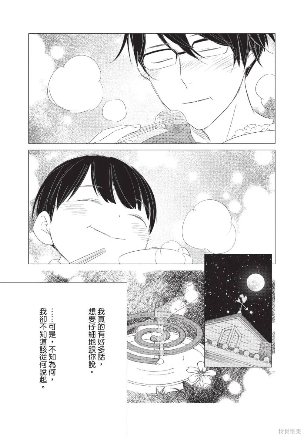 來剪頭髮吧。,第02卷,第107张