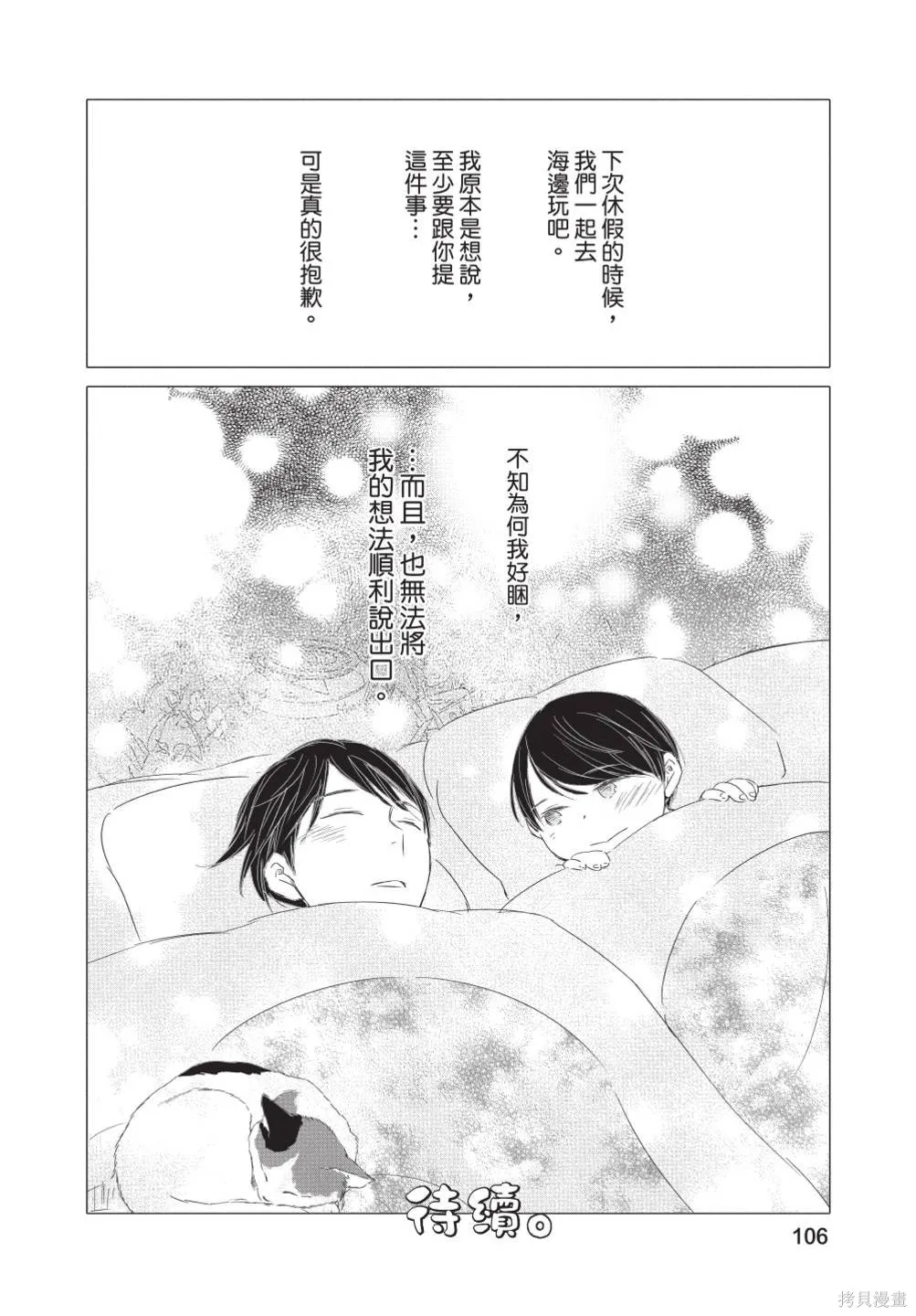 來剪頭髮吧。,第02卷,第108张