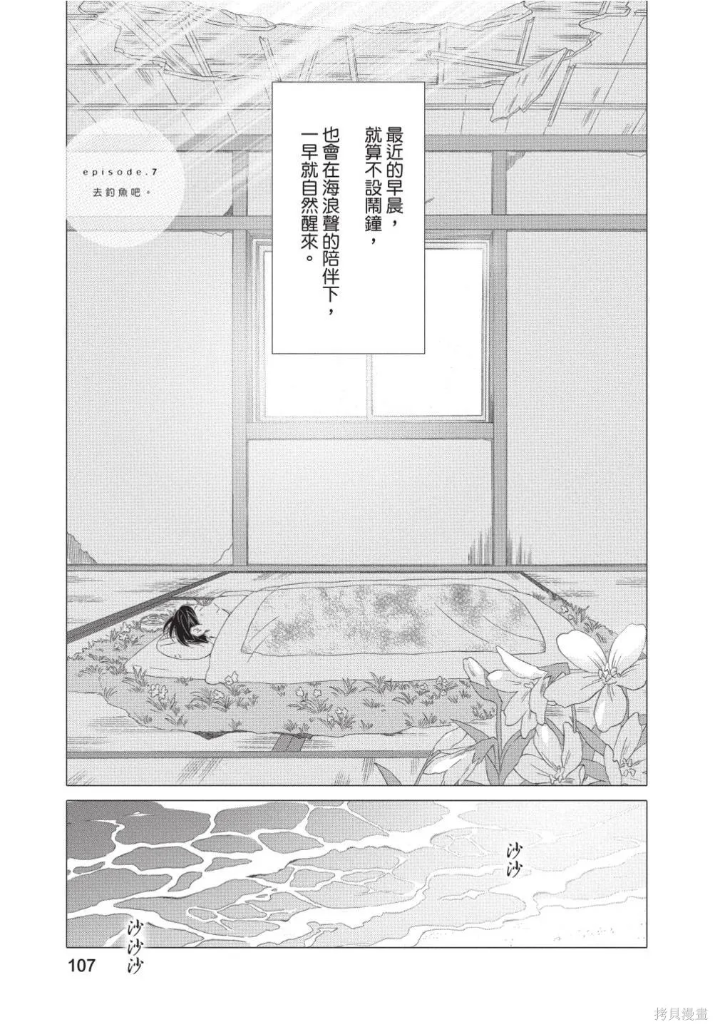 來剪頭髮吧。,第02卷,第109张