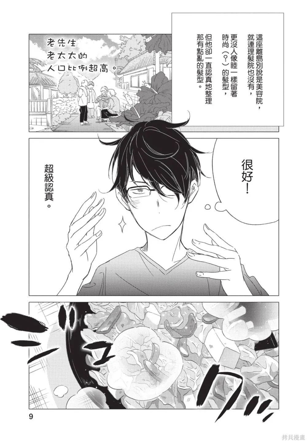 來剪頭髮吧。,第02卷,第11张