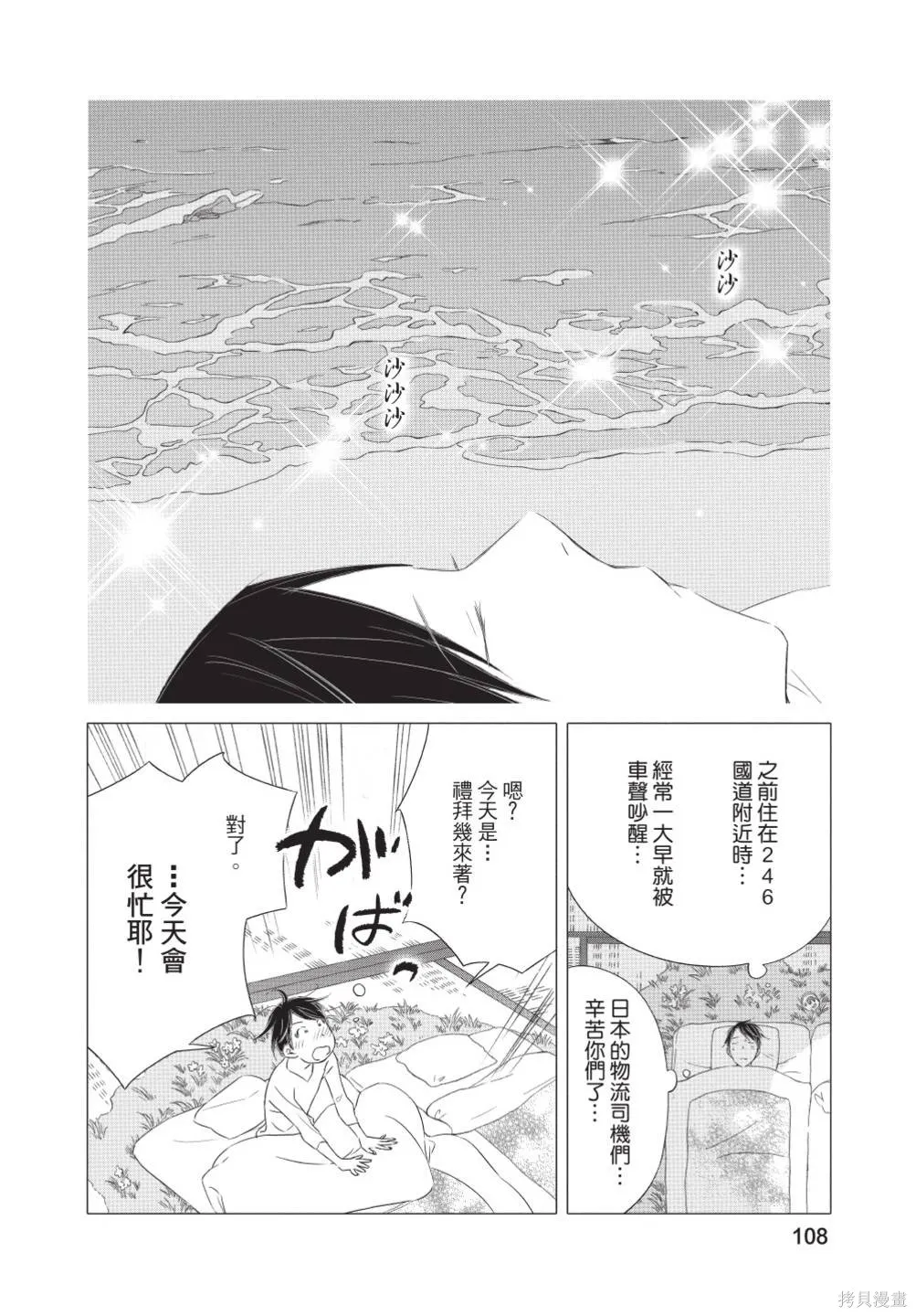 來剪頭髮吧。,第02卷,第110张