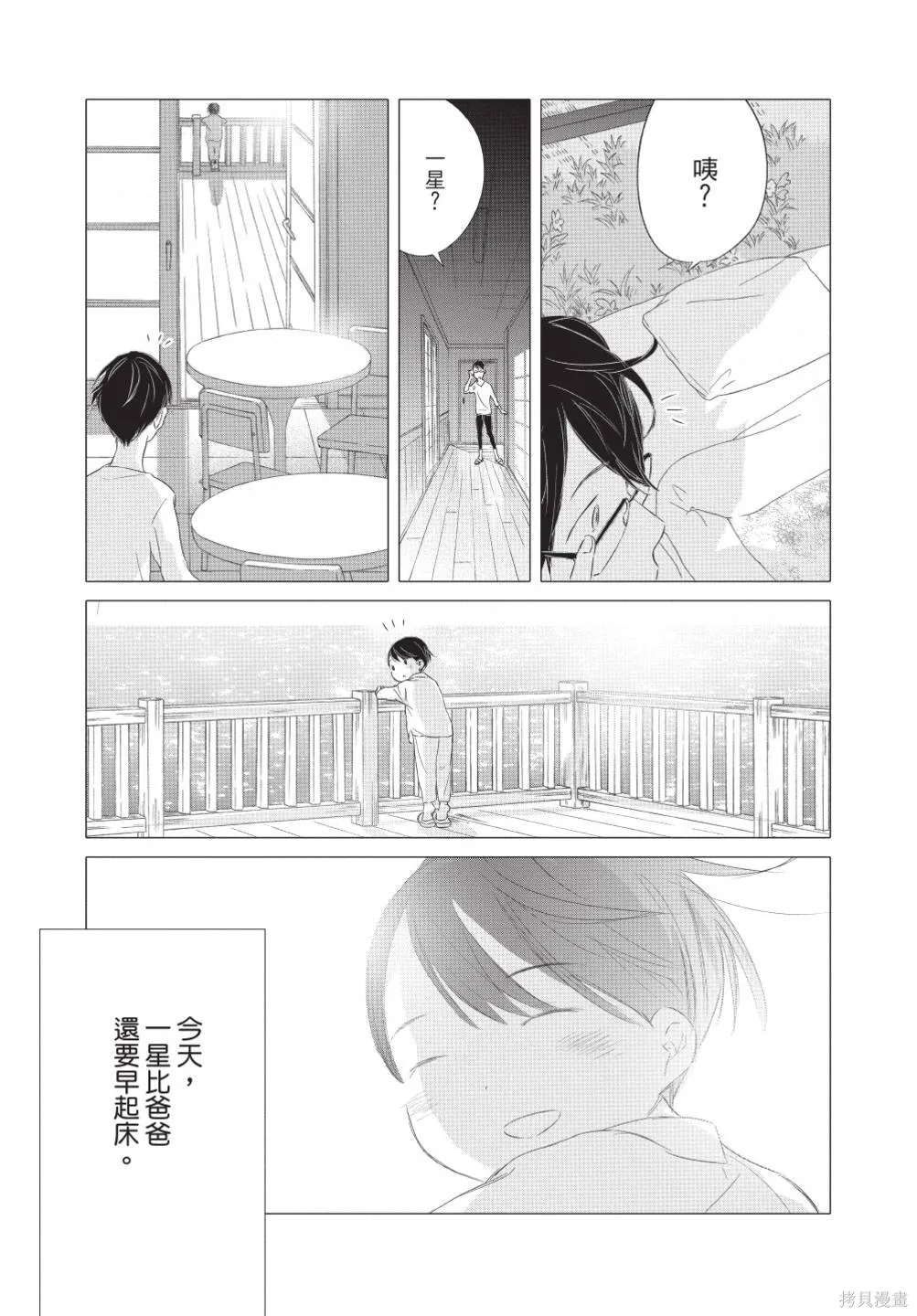 來剪頭髮吧。,第02卷,第111张