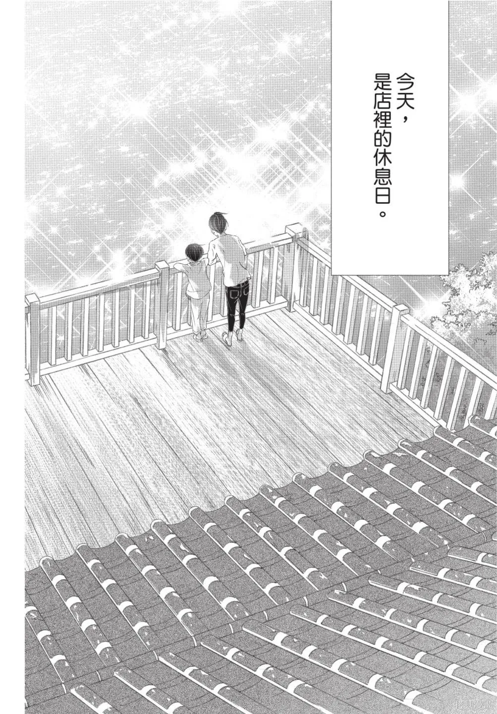 來剪頭髮吧。,第02卷,第112张