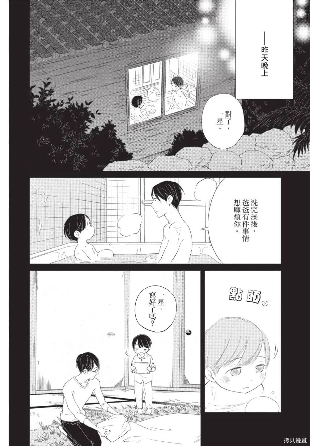 來剪頭髮吧。,第02卷,第114张