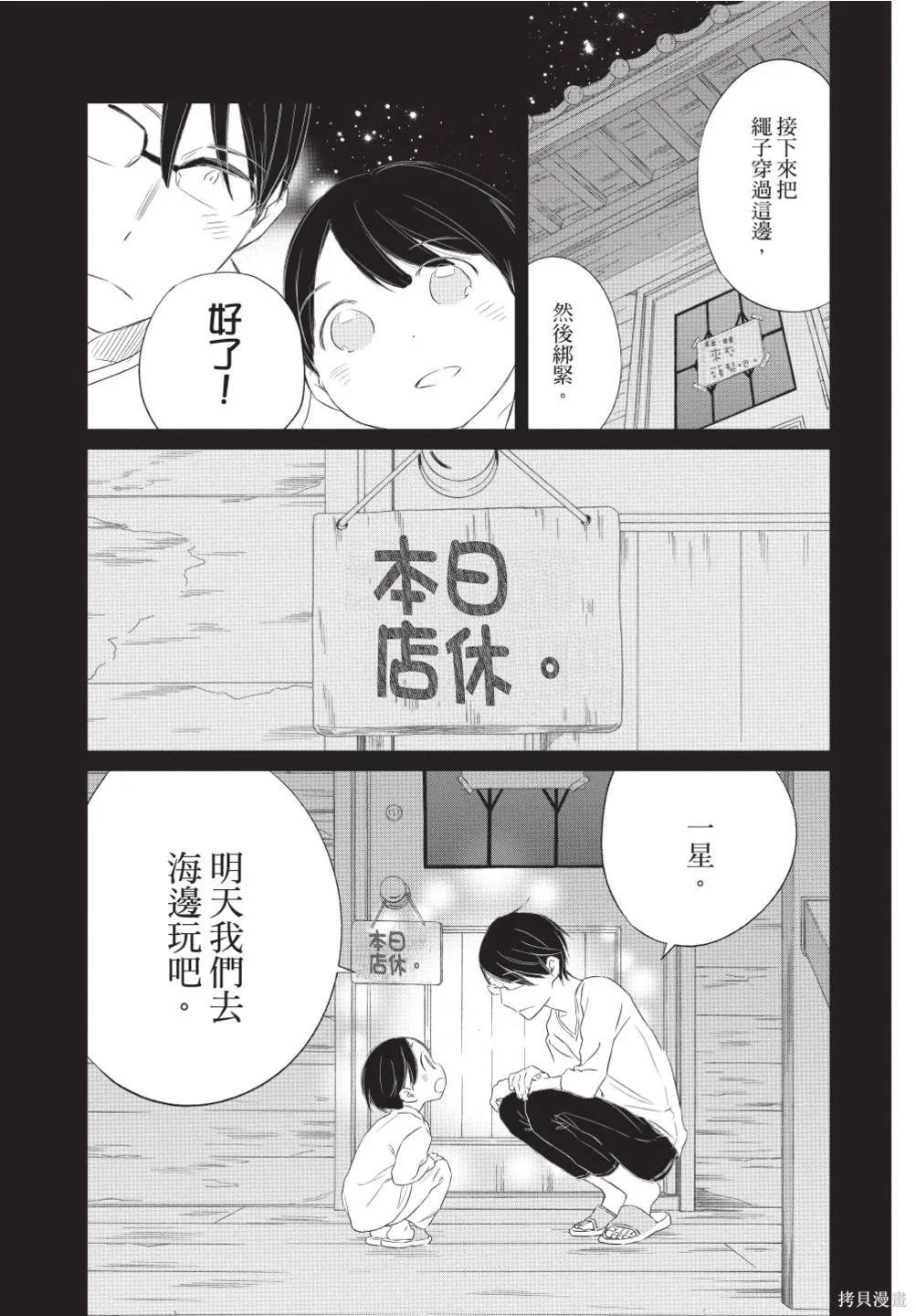來剪頭髮吧。,第02卷,第115张