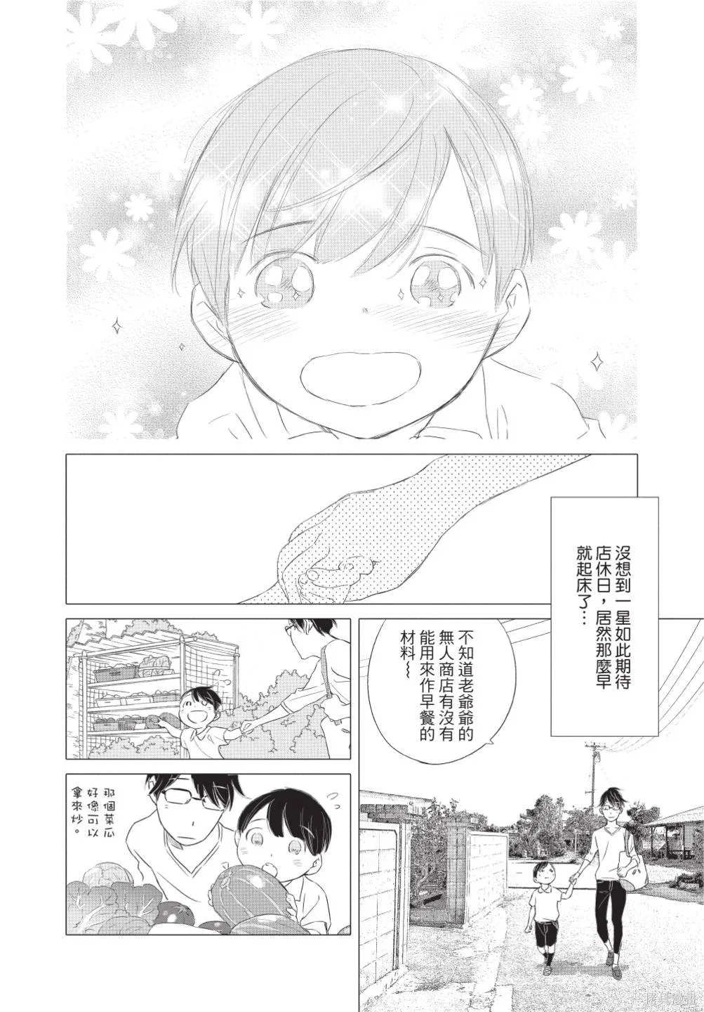 來剪頭髮吧。,第02卷,第116张