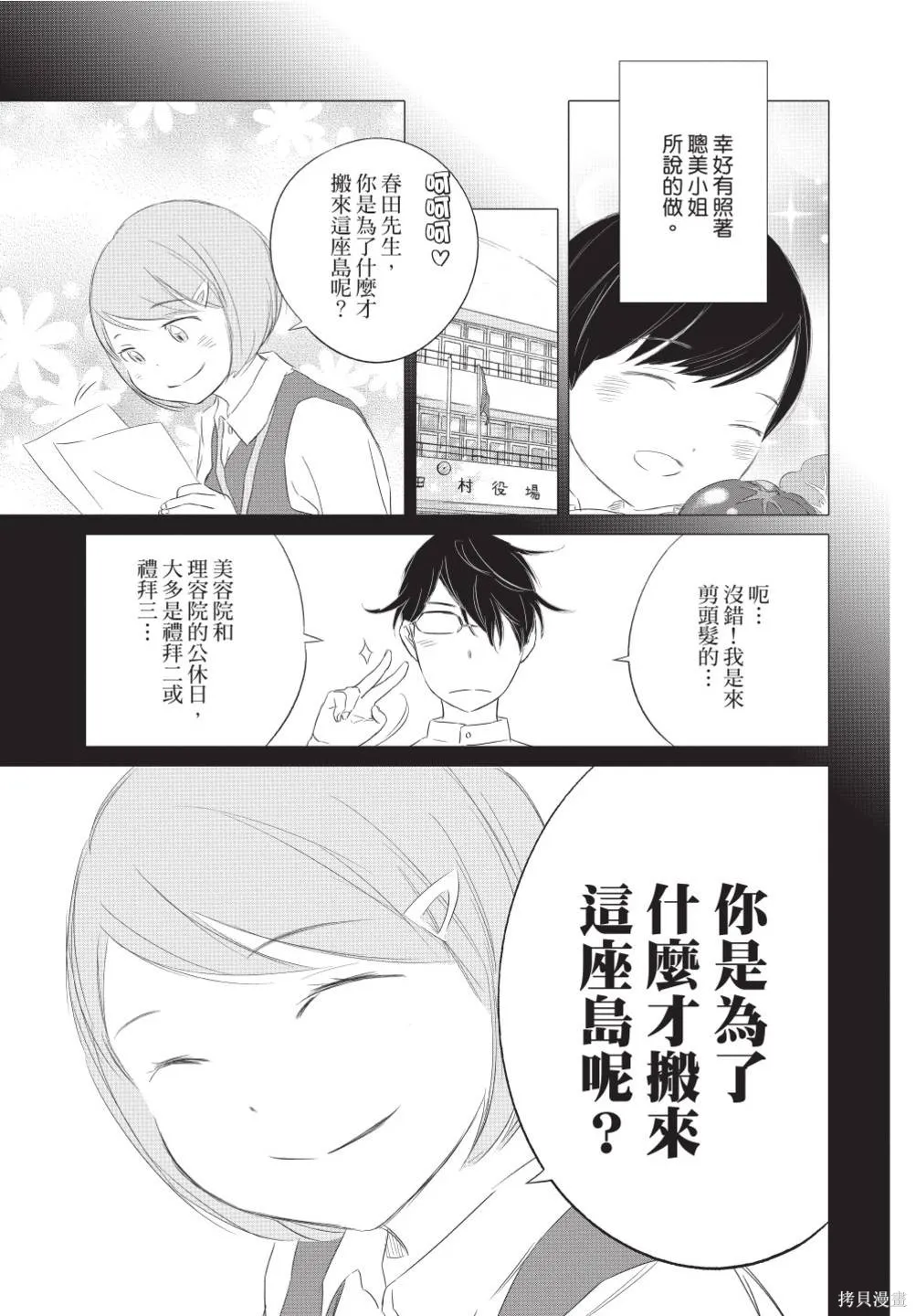 來剪頭髮吧。,第02卷,第117张