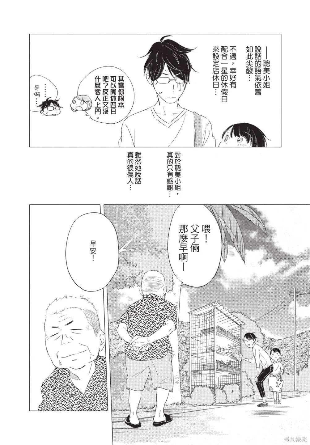 來剪頭髮吧。,第02卷,第118张