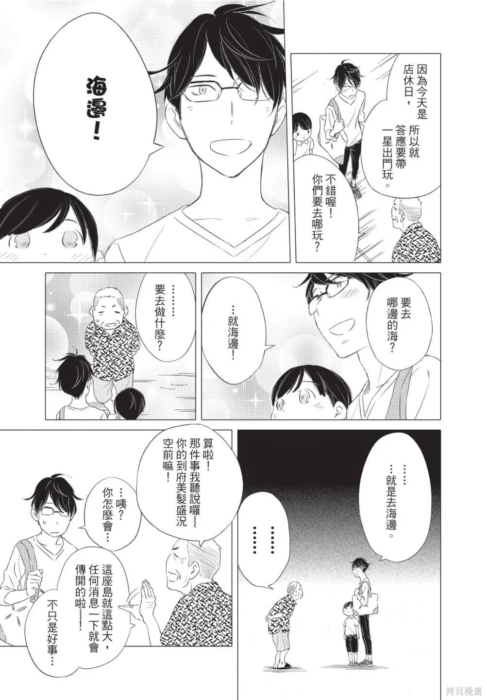 來剪頭髮吧。,第02卷,第119张