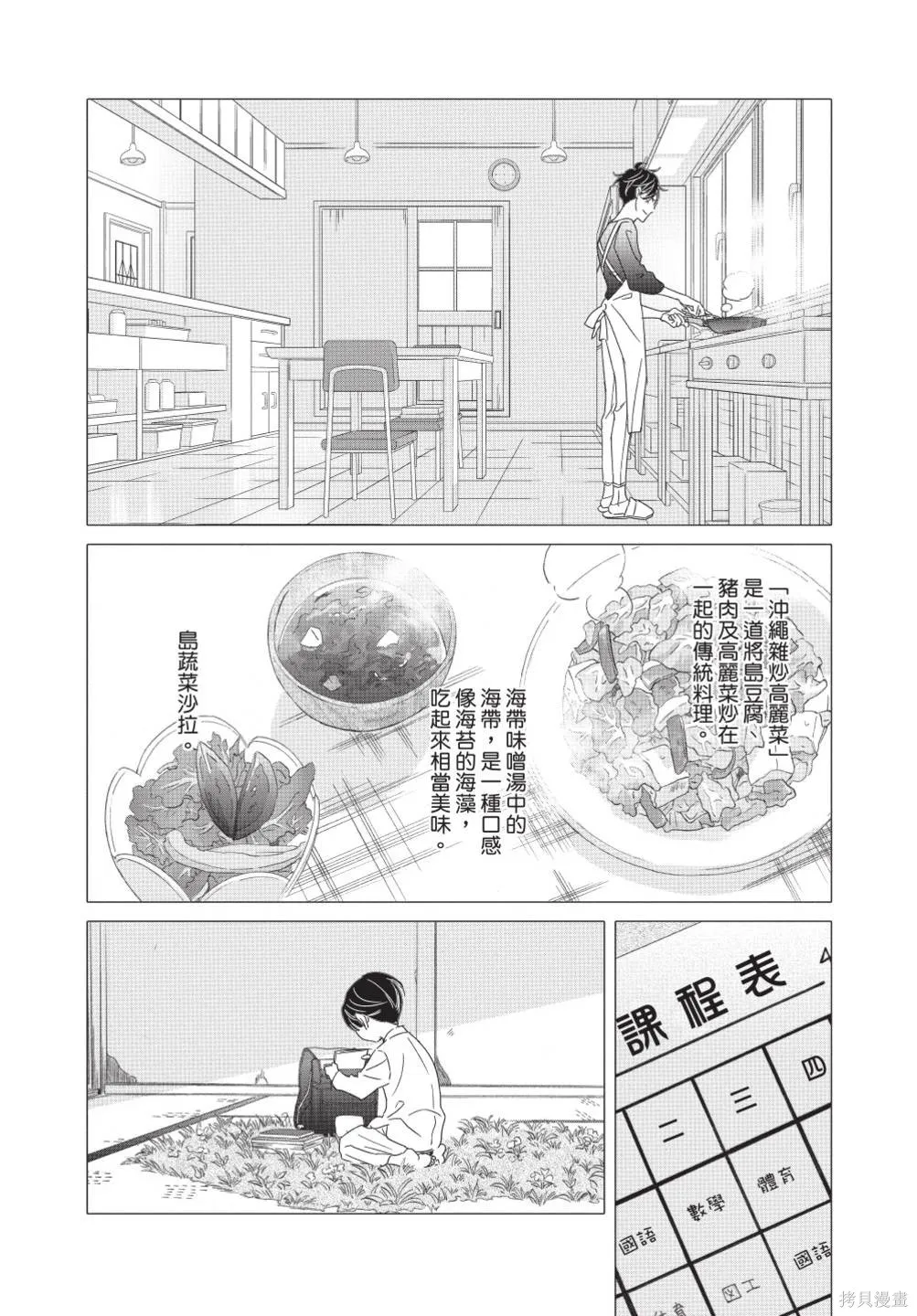 來剪頭髮吧。,第02卷,第12张