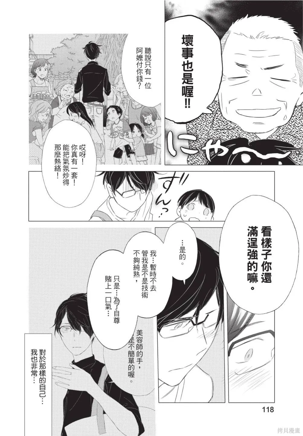 來剪頭髮吧。,第02卷,第120张