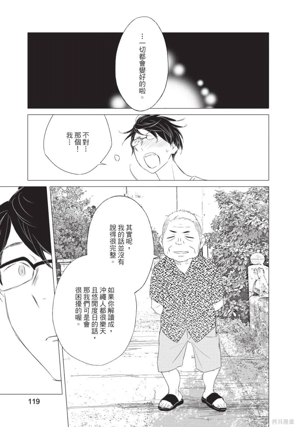 來剪頭髮吧。,第02卷,第121张
