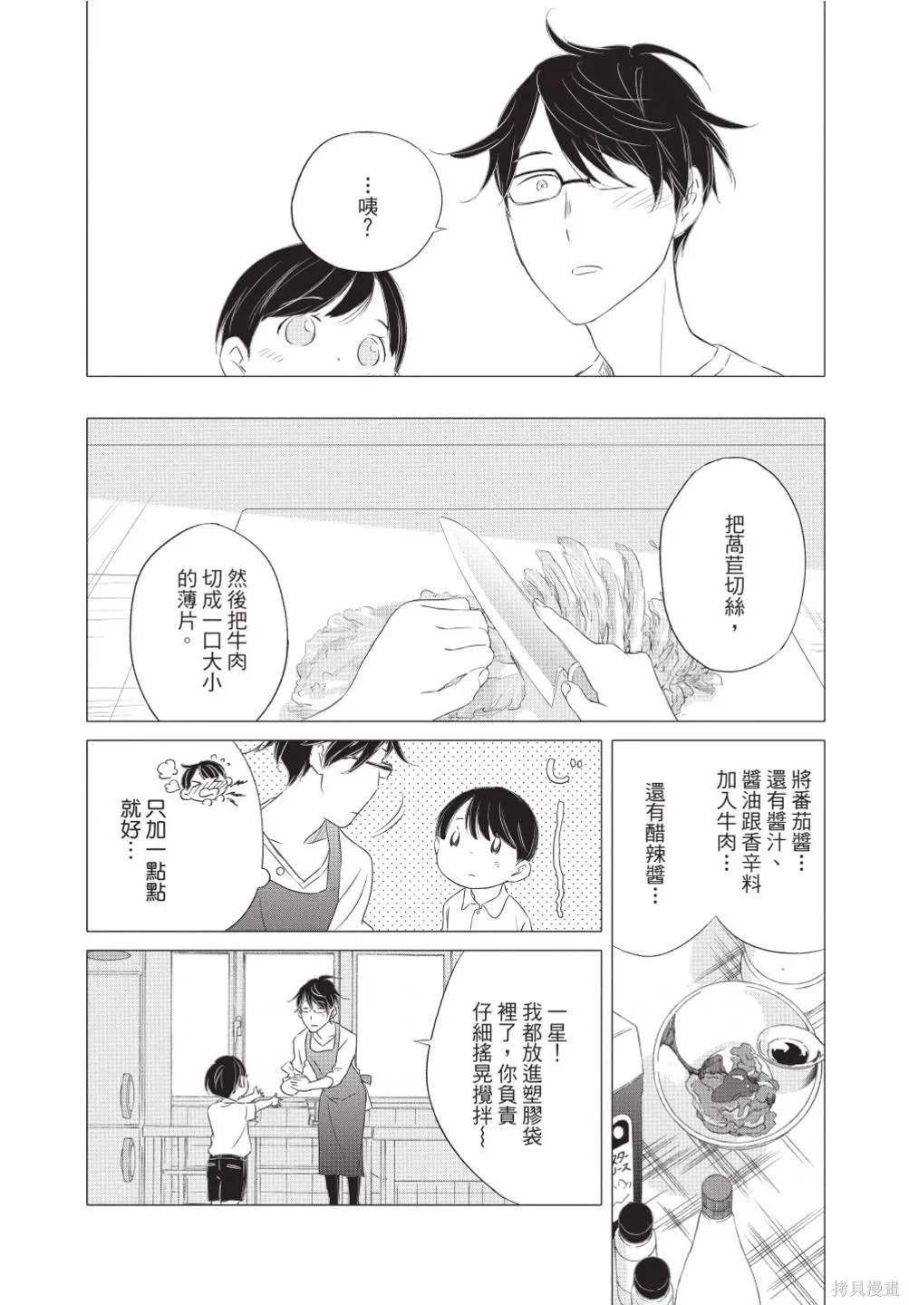 來剪頭髮吧。,第02卷,第122张