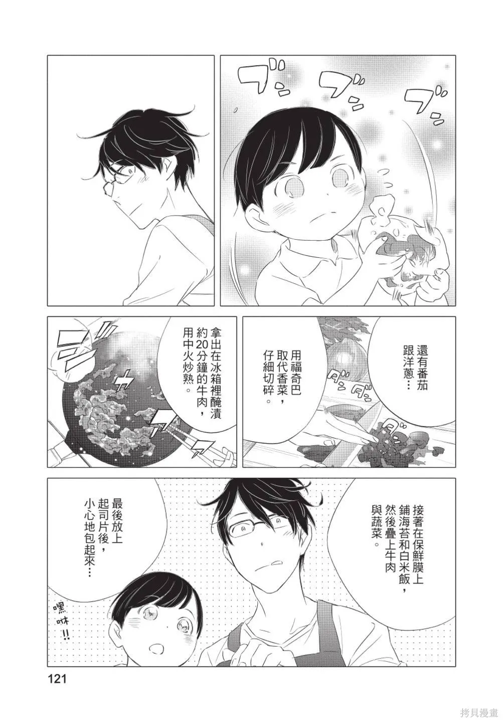 來剪頭髮吧。,第02卷,第123张