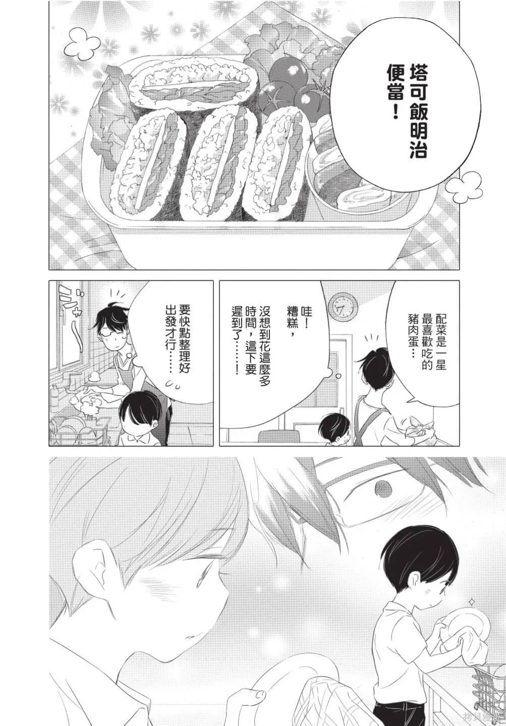 來剪頭髮吧。,第02卷,第124张