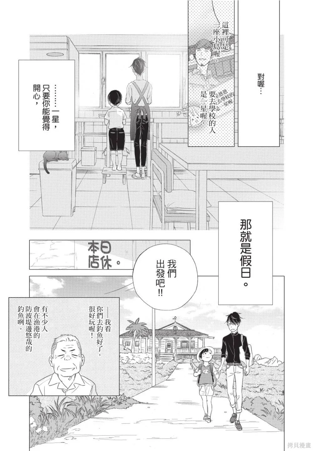 來剪頭髮吧。,第02卷,第125张