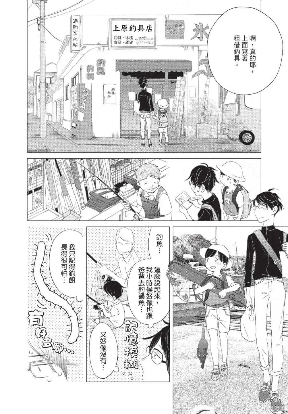 來剪頭髮吧。,第02卷,第126张