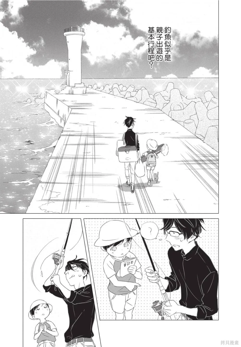 來剪頭髮吧。,第02卷,第127张
