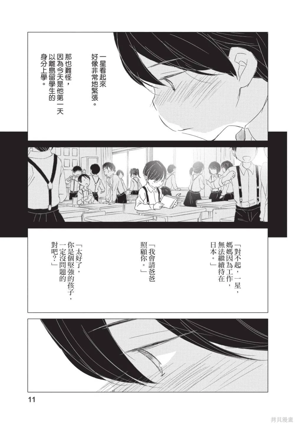 來剪頭髮吧。,第02卷,第13张
