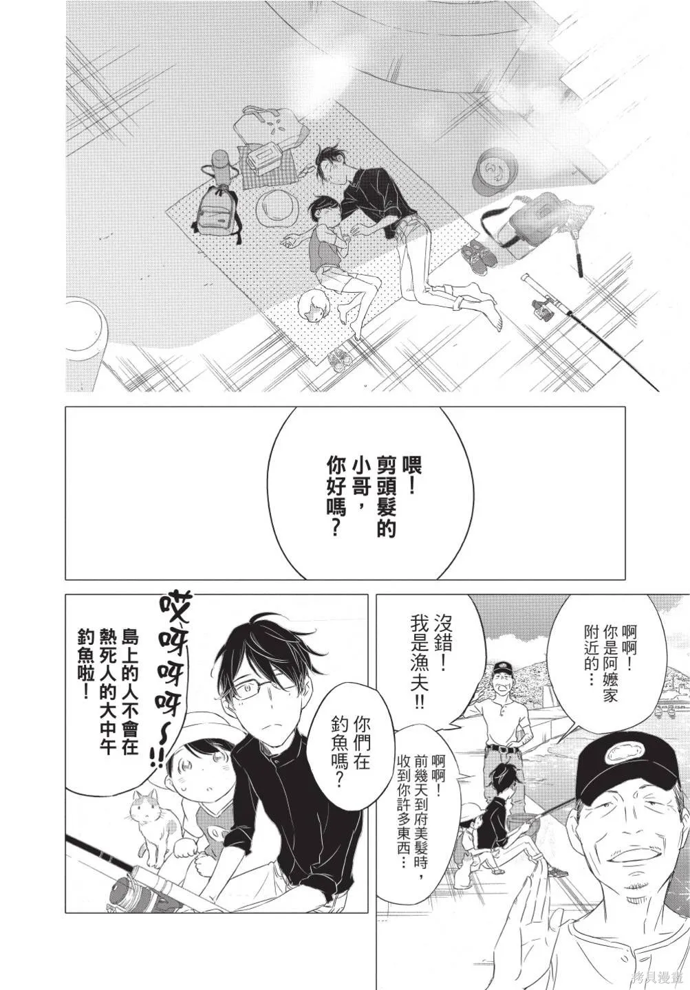 來剪頭髮吧。,第02卷,第130张