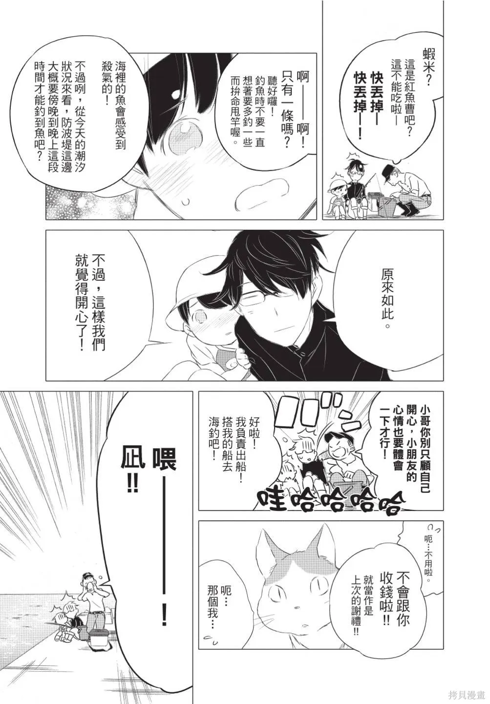 來剪頭髮吧。,第02卷,第131张