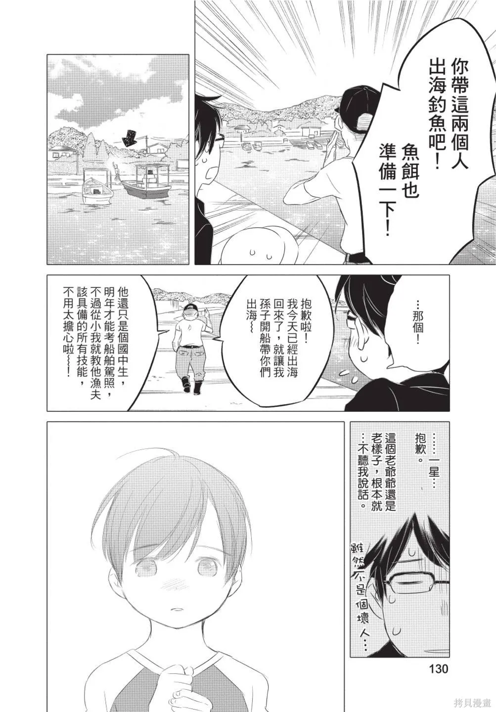 來剪頭髮吧。,第02卷,第132张
