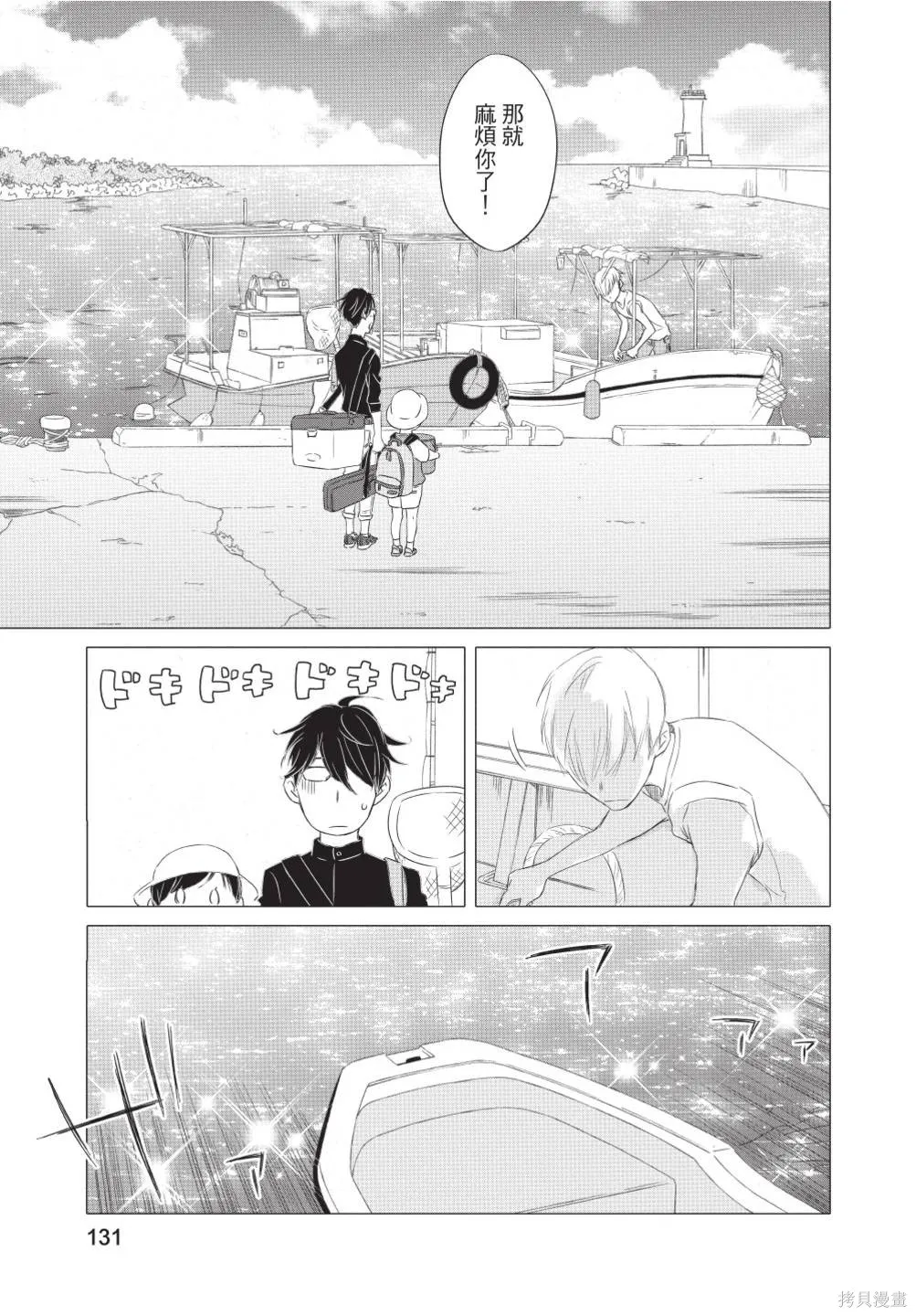 來剪頭髮吧。,第02卷,第133张