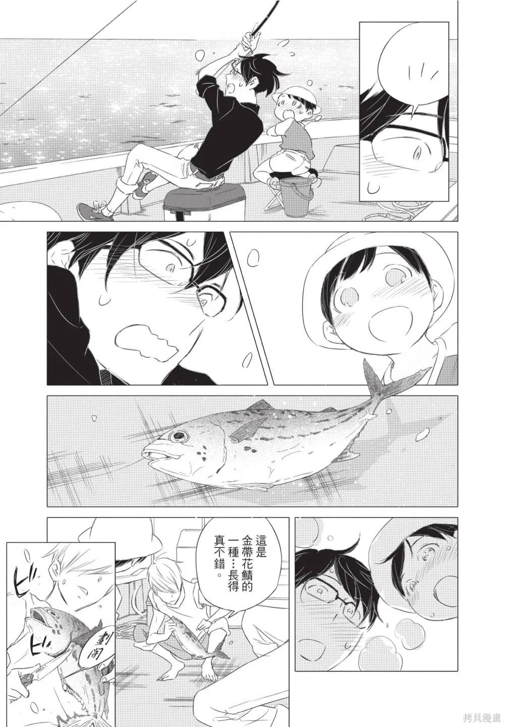 來剪頭髮吧。,第02卷,第137张
