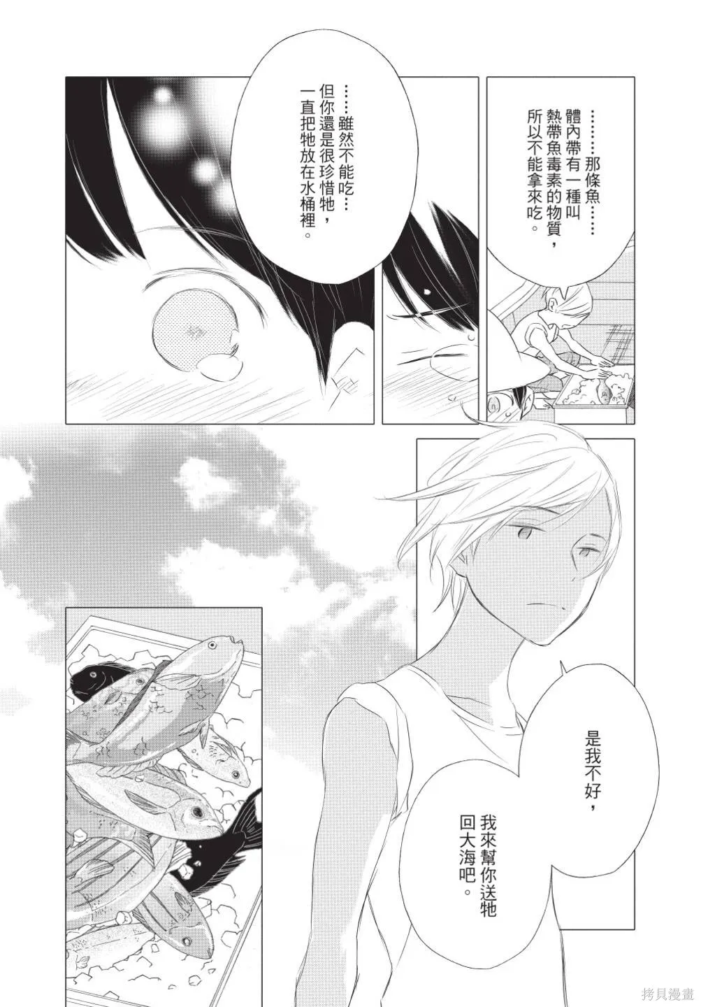 來剪頭髮吧。,第02卷,第139张