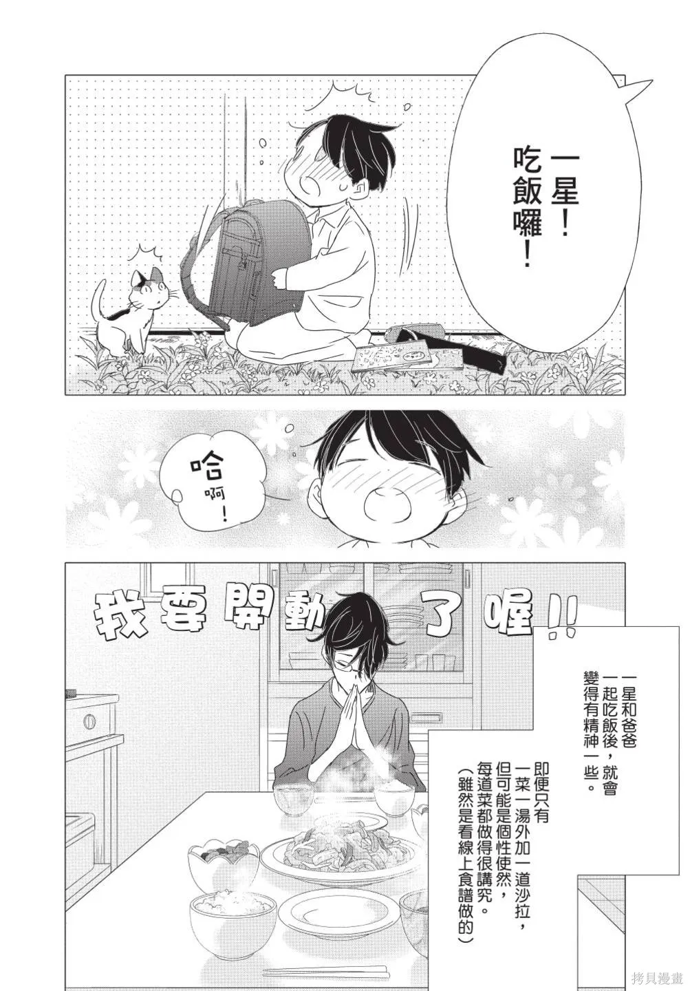 來剪頭髮吧。,第02卷,第14张