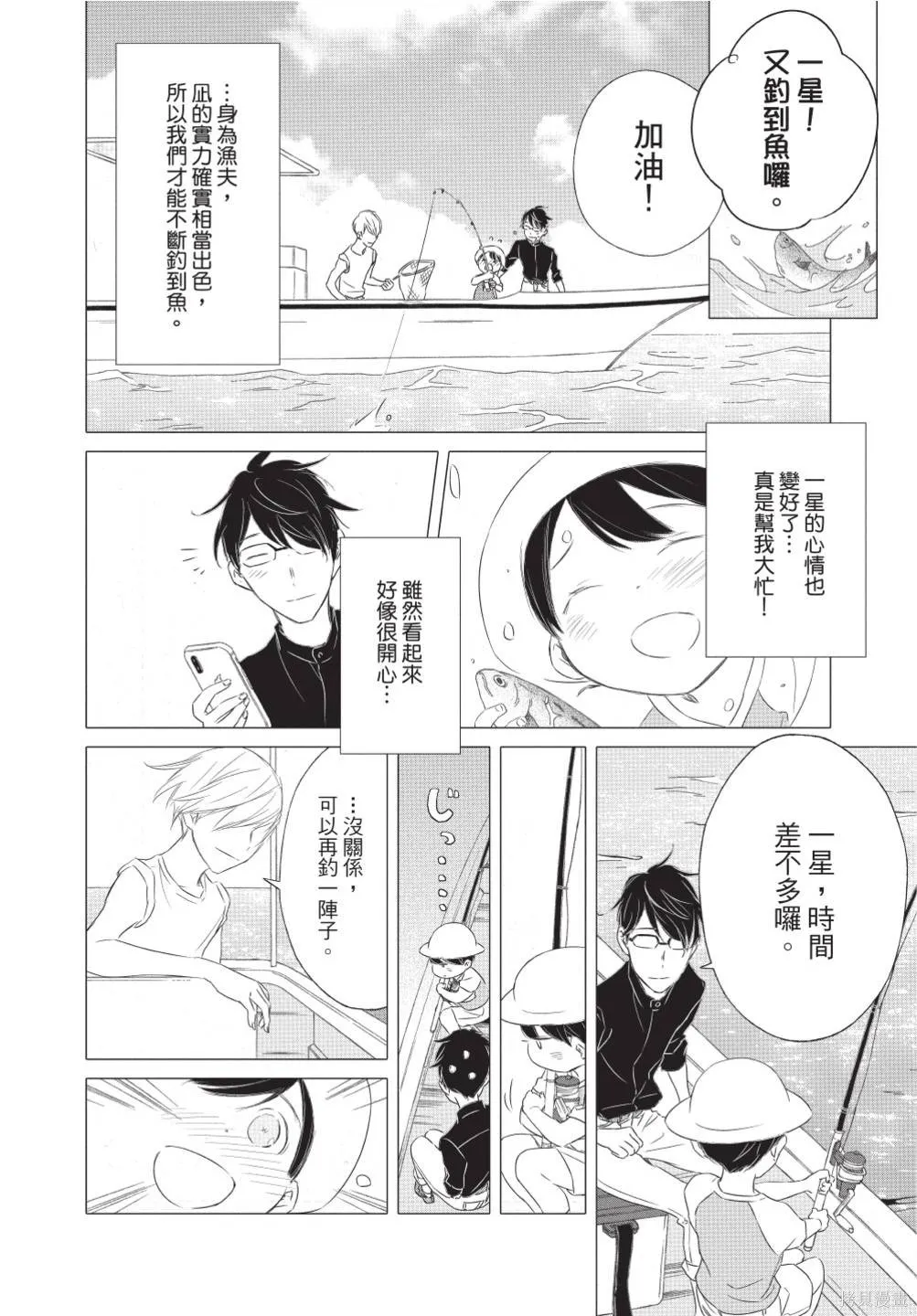 來剪頭髮吧。,第02卷,第140张