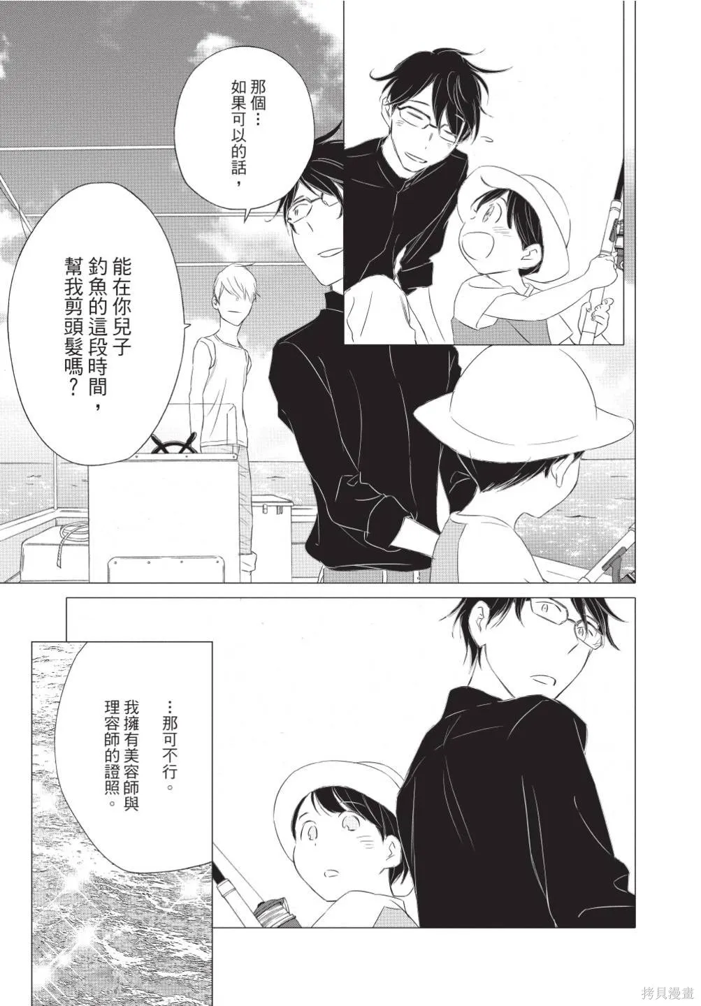來剪頭髮吧。,第02卷,第141张