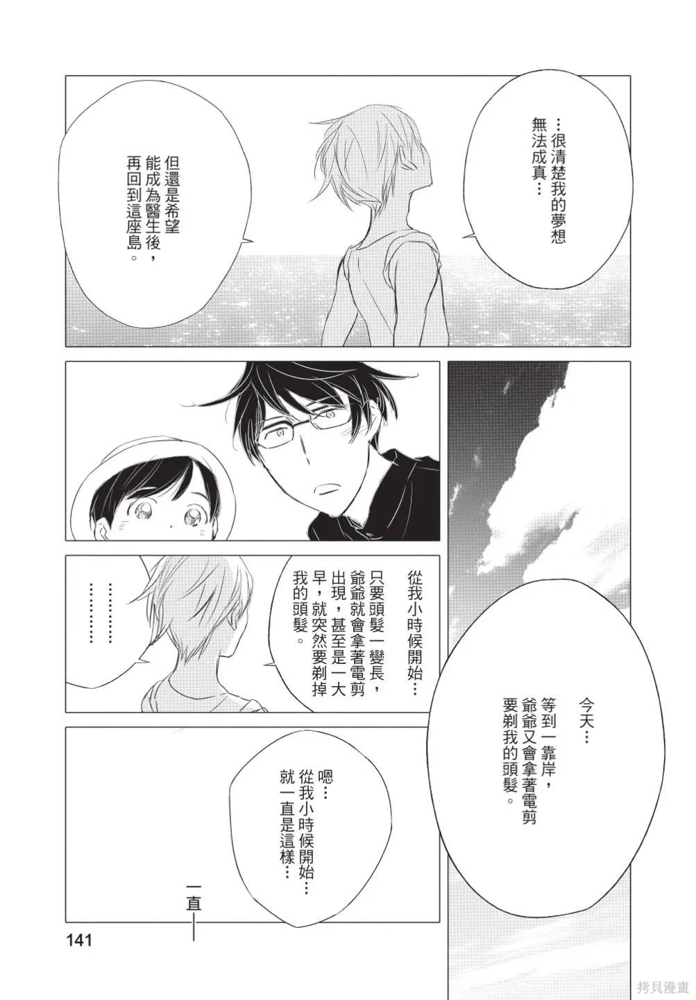 來剪頭髮吧。,第02卷,第143张