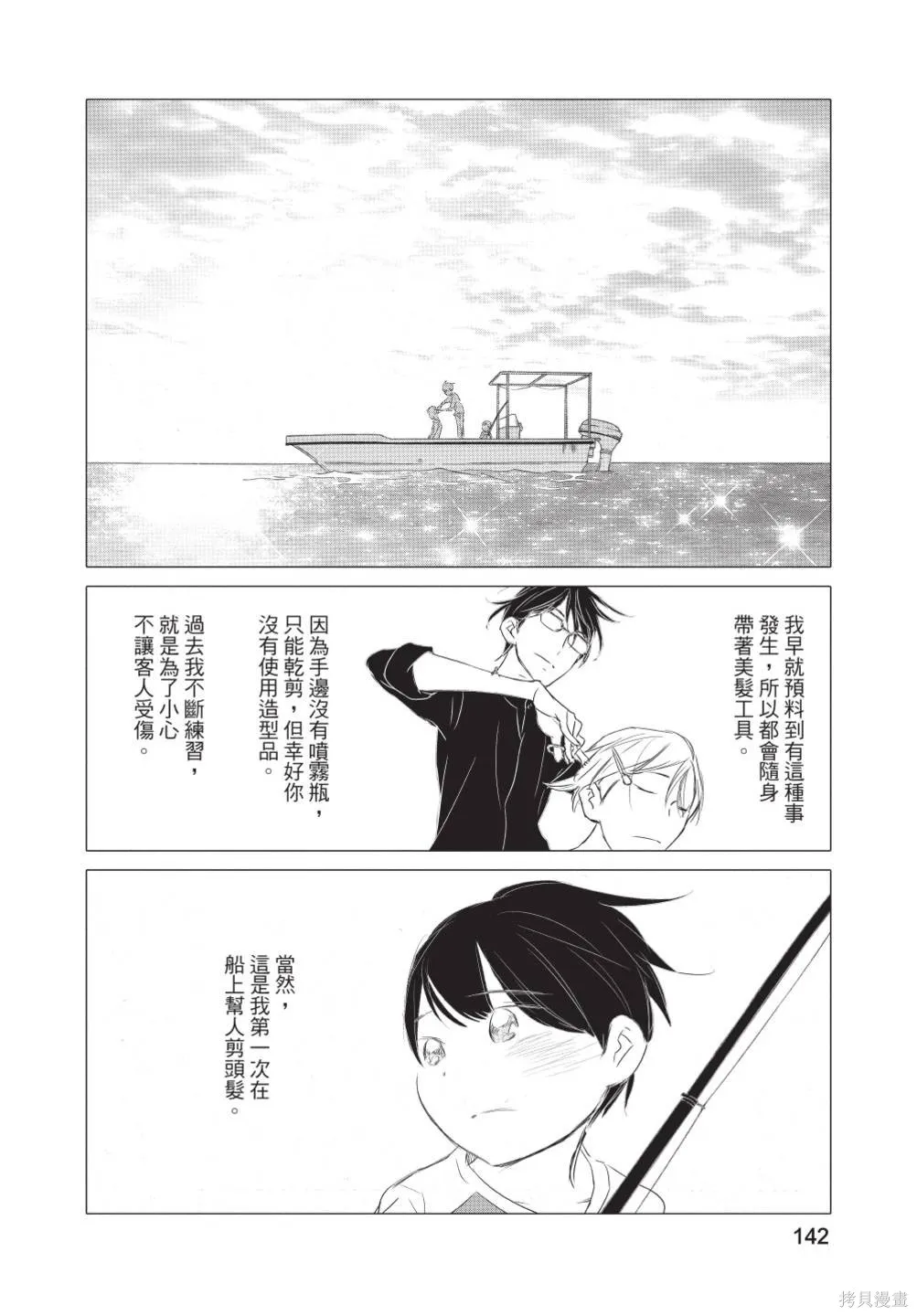 來剪頭髮吧。,第02卷,第144张