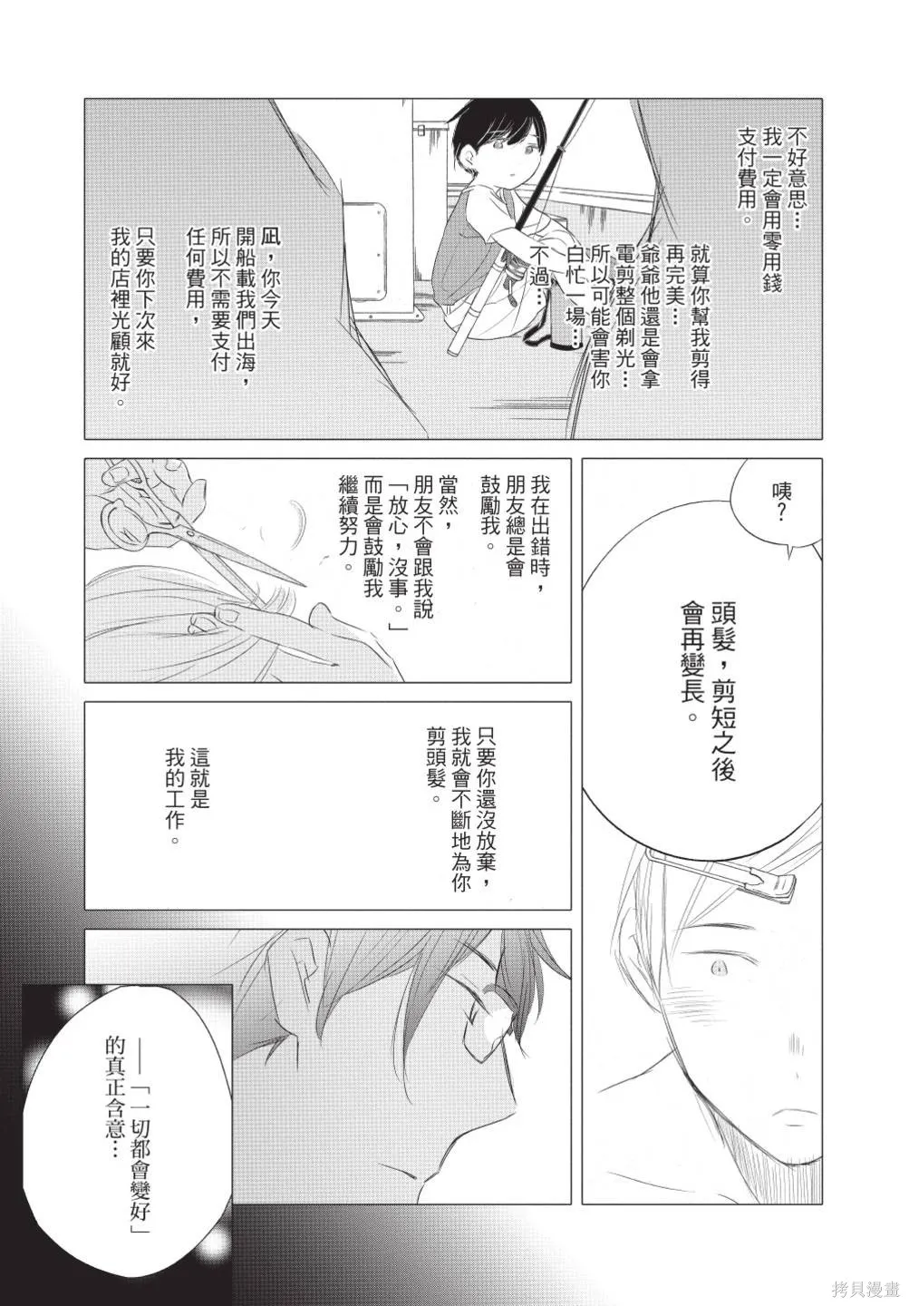 來剪頭髮吧。,第02卷,第145张