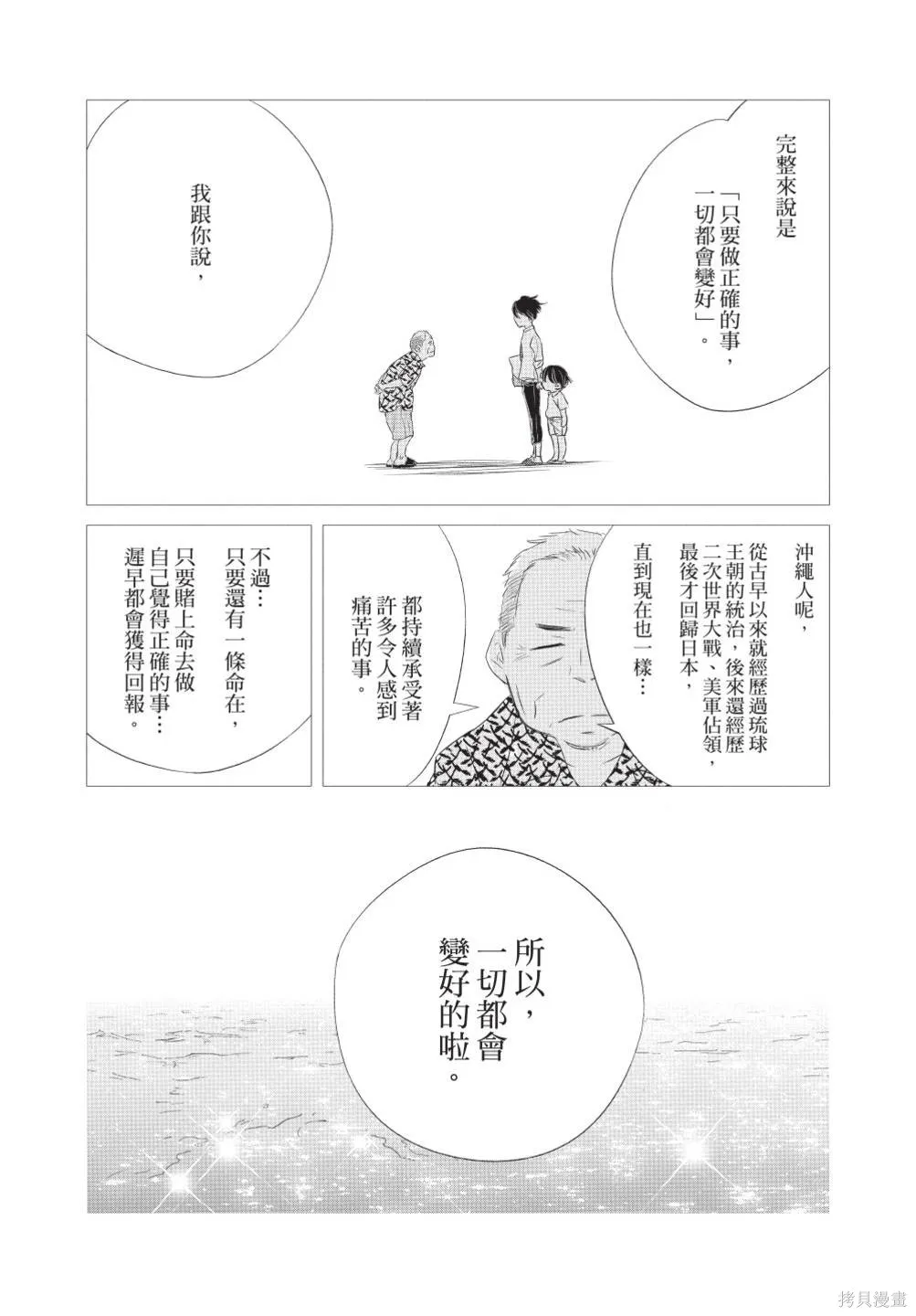 來剪頭髮吧。,第02卷,第146张