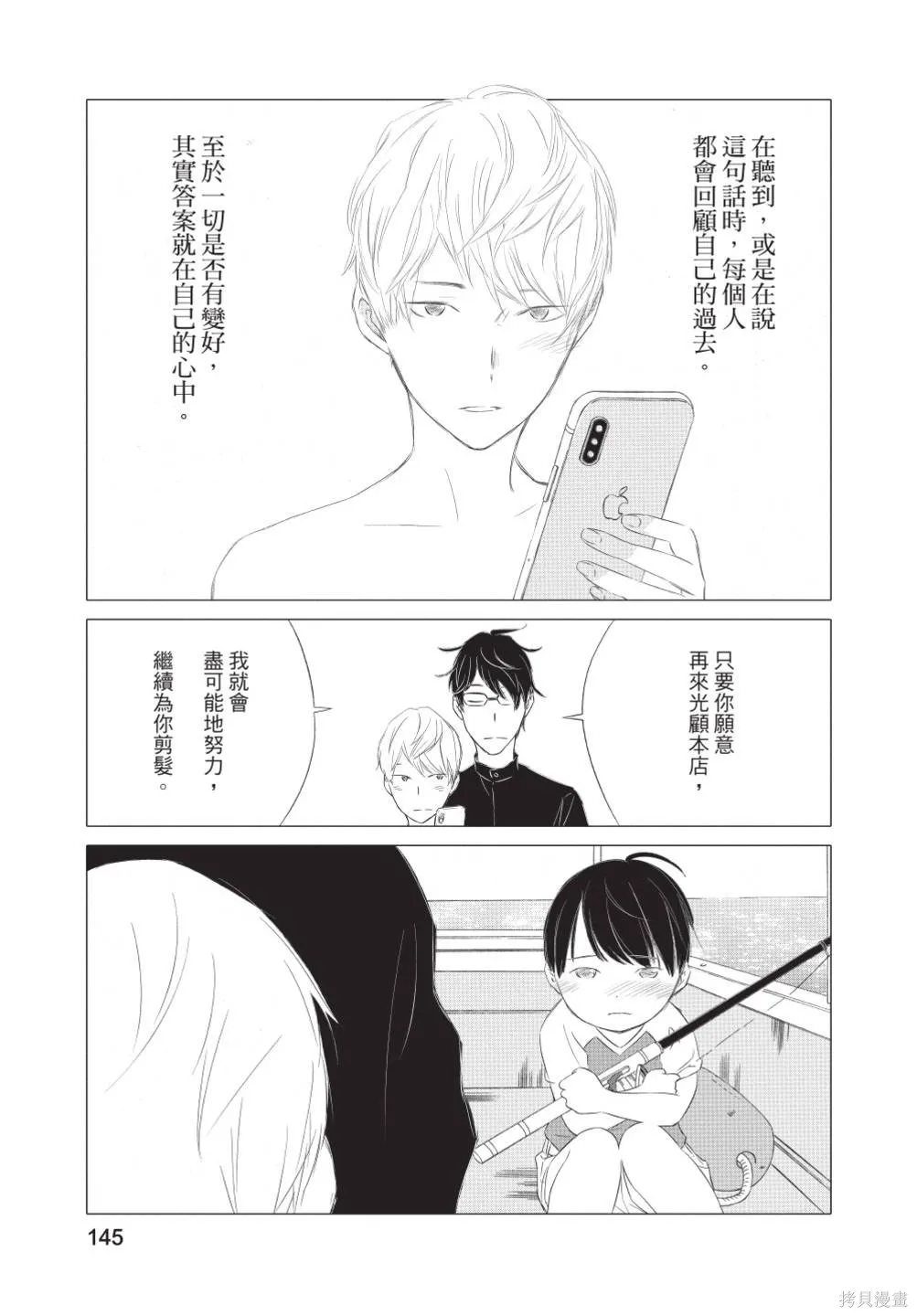 來剪頭髮吧。,第02卷,第147张