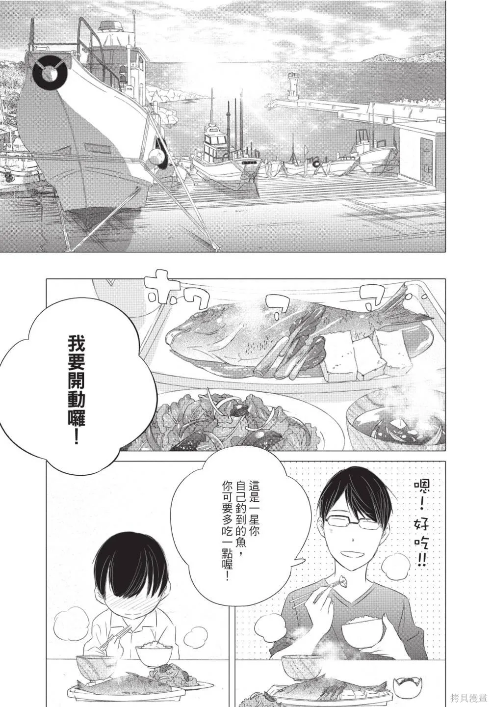 來剪頭髮吧。,第02卷,第149张