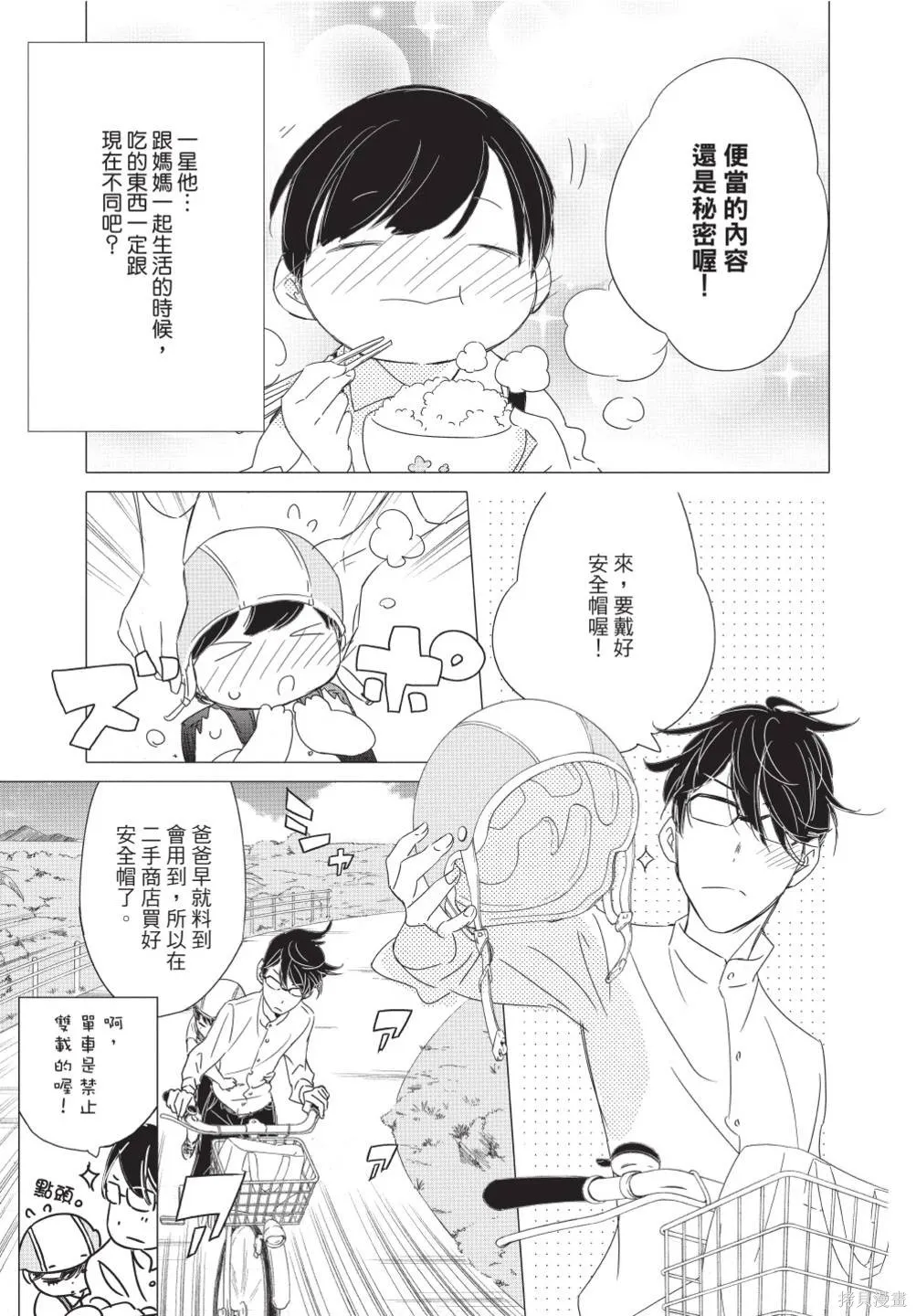 來剪頭髮吧。,第02卷,第15张