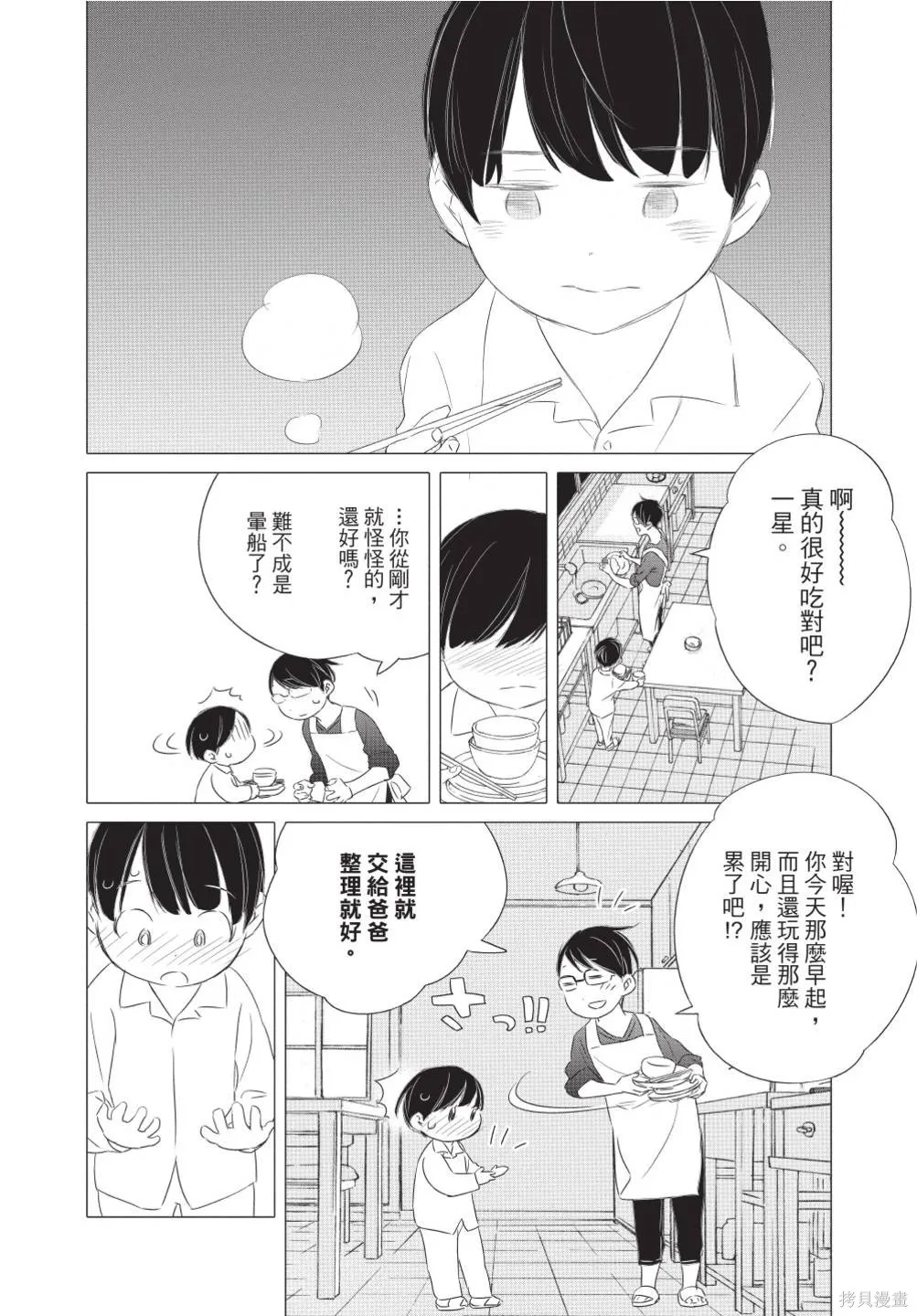 來剪頭髮吧。,第02卷,第150张