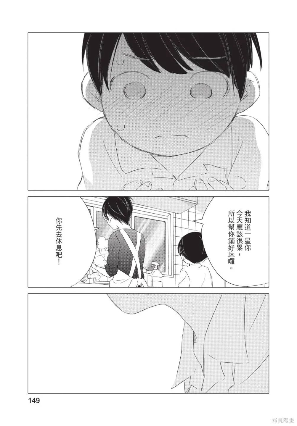 來剪頭髮吧。,第02卷,第151张