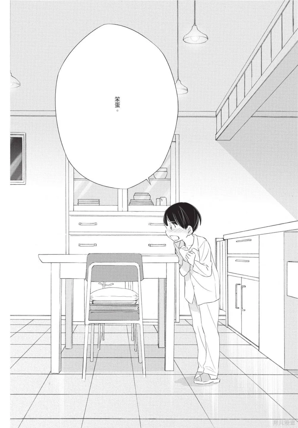 來剪頭髮吧。,第02卷,第152张