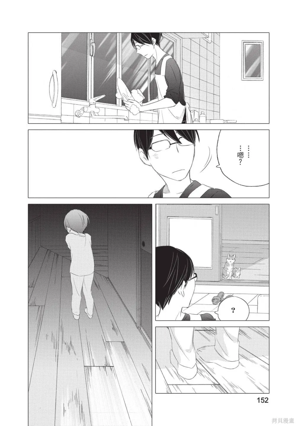 來剪頭髮吧。,第02卷,第154张