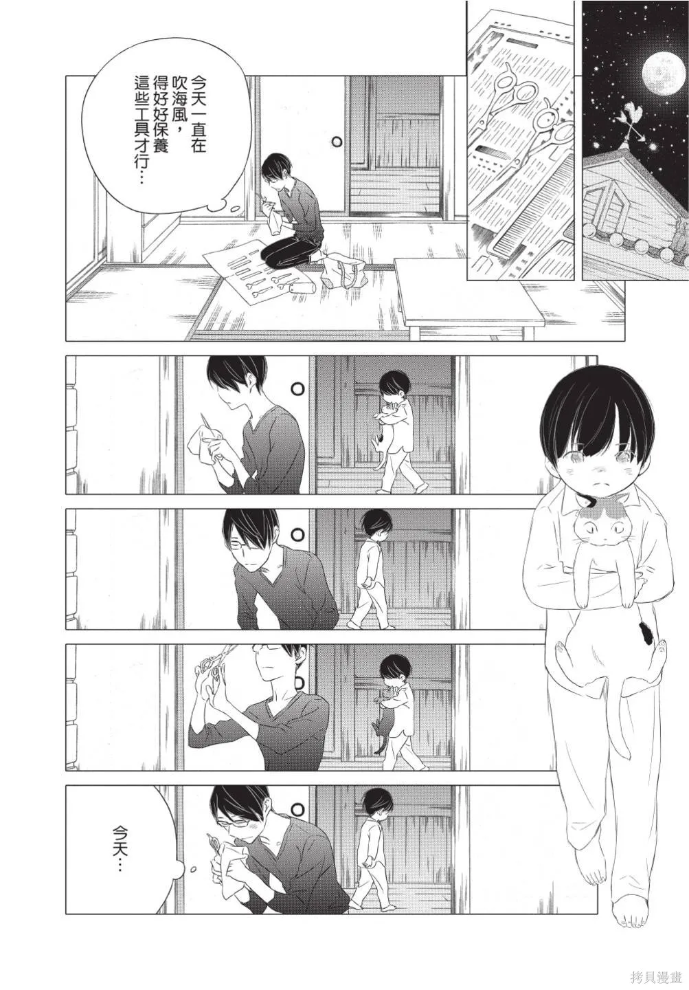 來剪頭髮吧。,第02卷,第158张